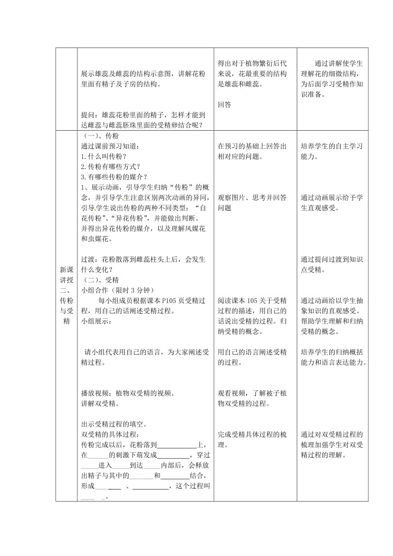 第二章 第三节 开花和结果教学设计.doc_第2页