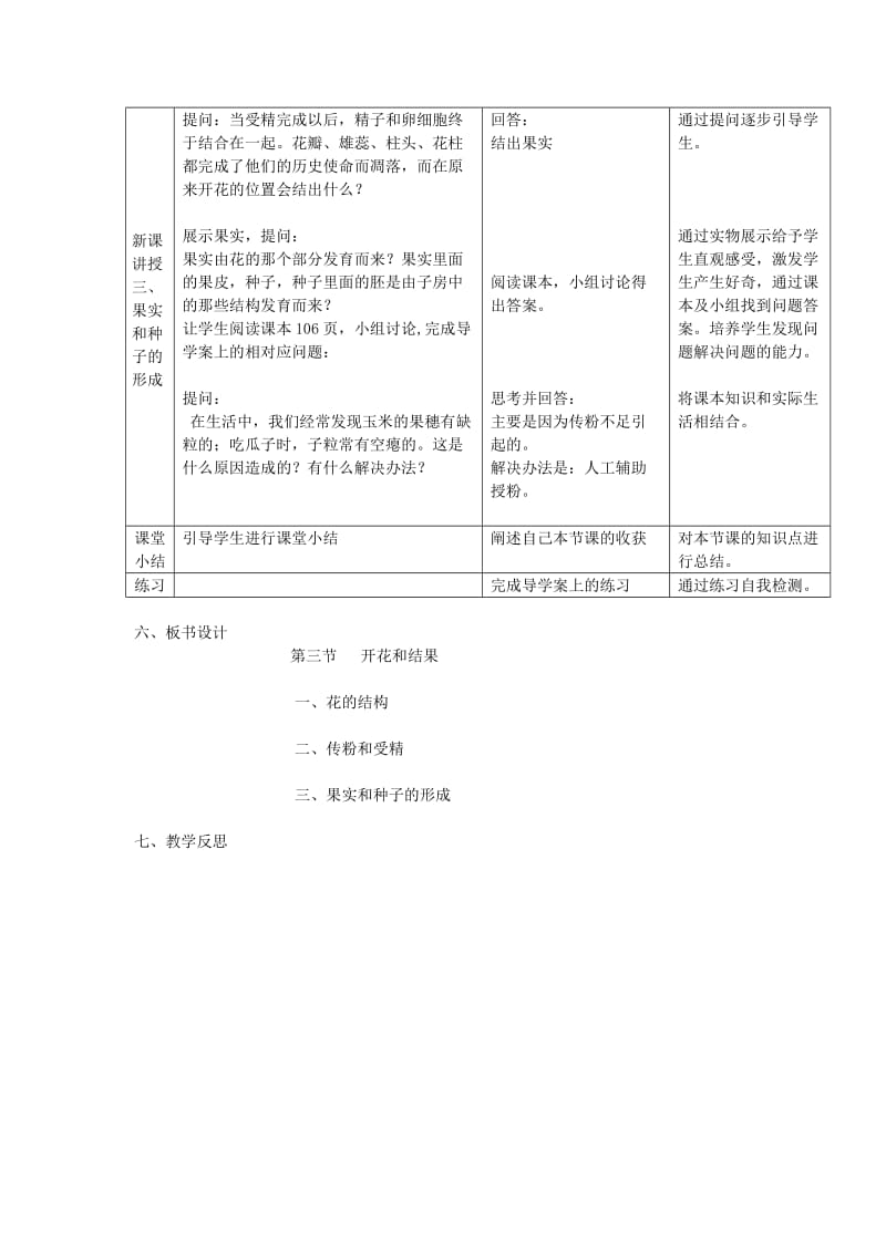 第二章 第三节 开花和结果教学设计.doc_第3页