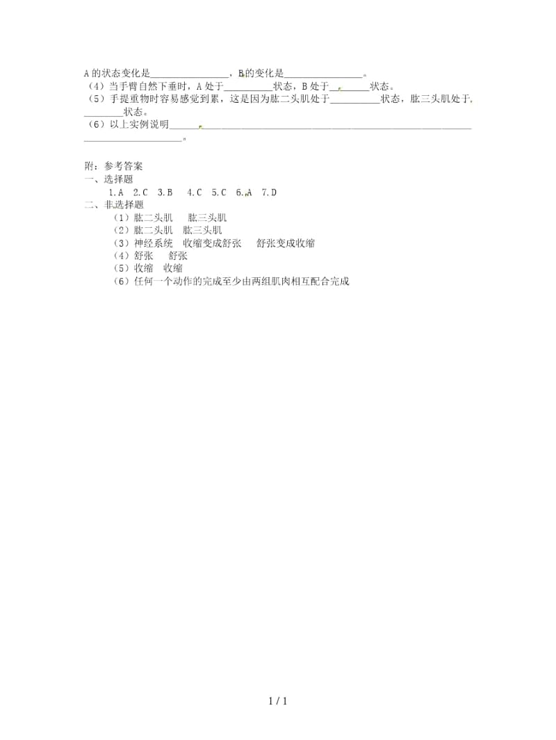 八年级生物上册第五单元第二章第一节动物的运动当堂达标.docx_第2页