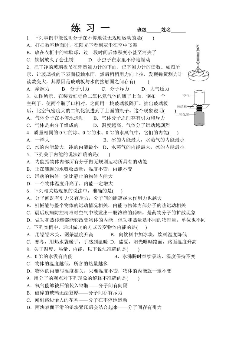 练 习 一 班级 姓名.doc_第1页