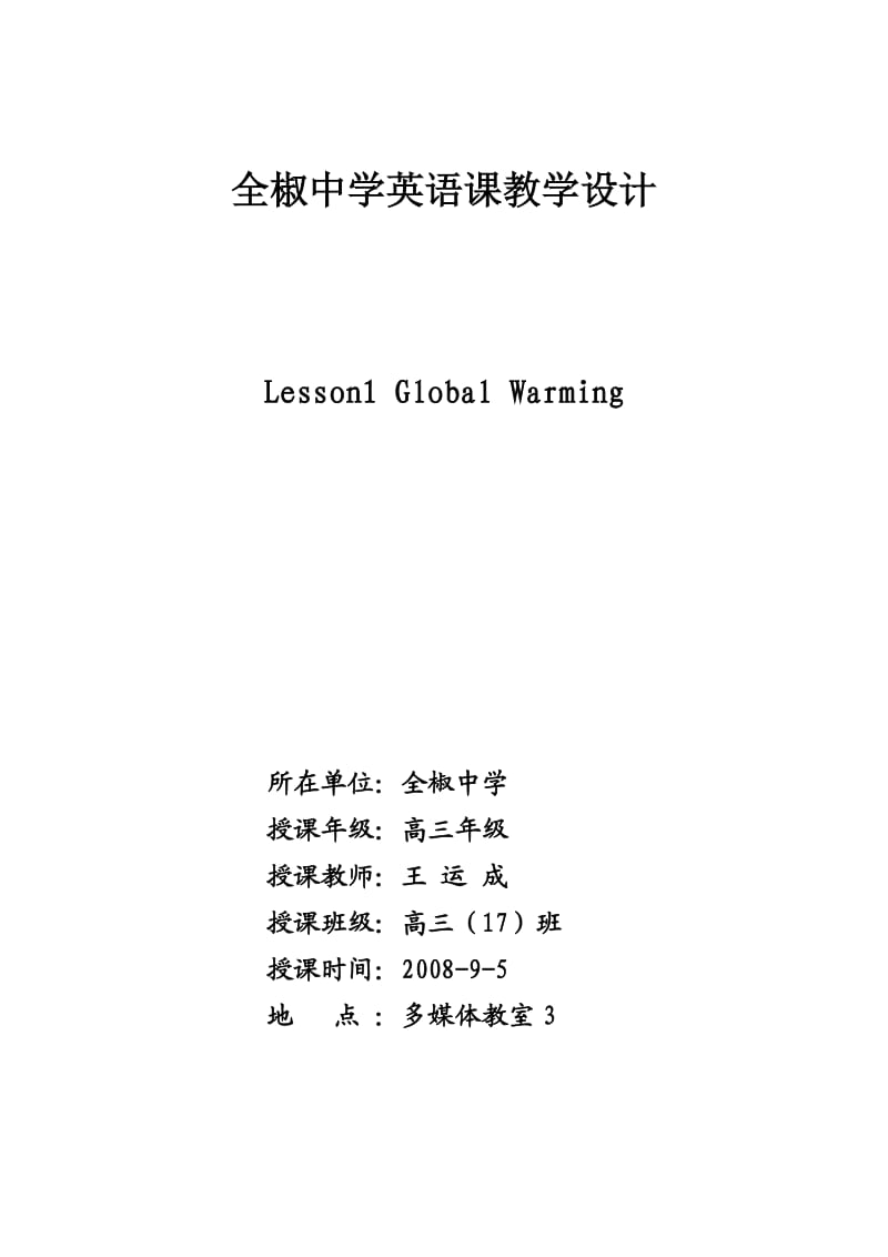 Global_Warming教案.doc_第1页