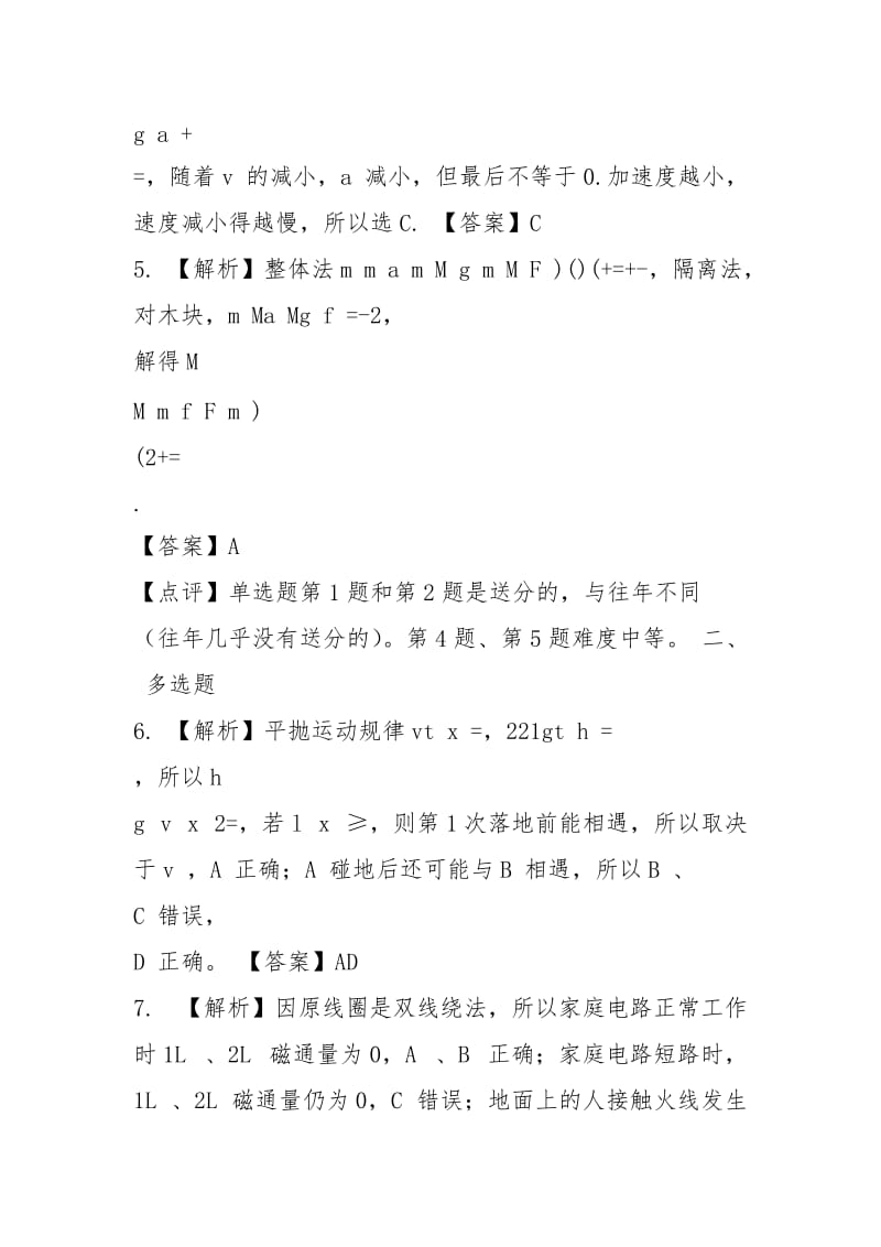 2021高考江苏省物理答案及解析及点评Word版.docx_第2页