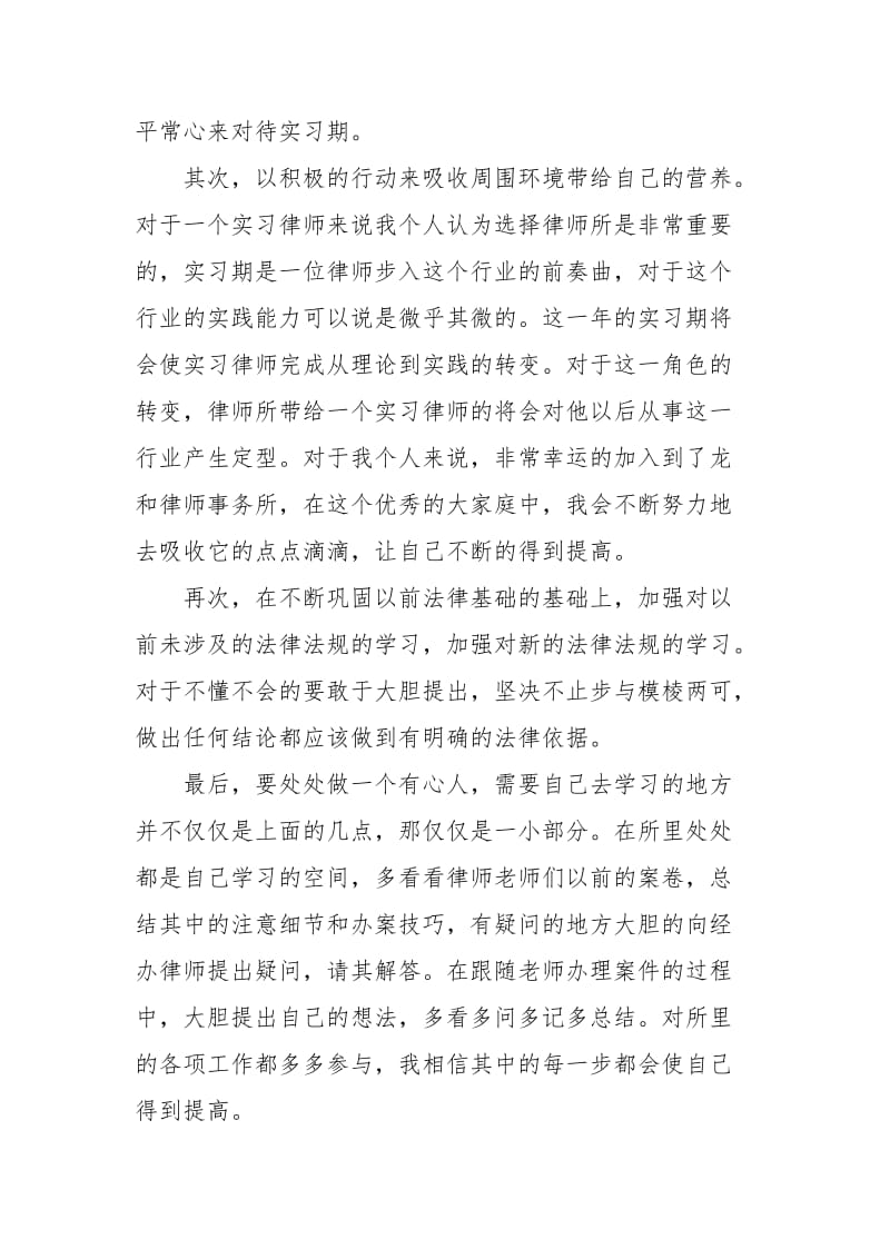 2021青年律师个人年终总结.docx_第3页