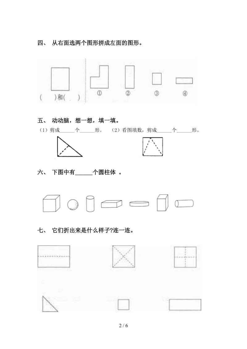 青岛版一年级下册数学几何图形分类完美版.doc_第2页