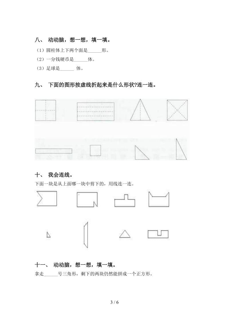 青岛版一年级下册数学几何图形分类完美版.doc_第3页