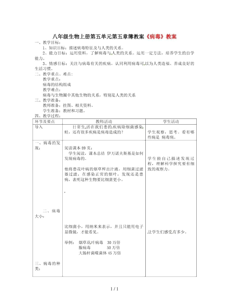 八年级生物上册第五单元第五章簿教案.docx_第1页