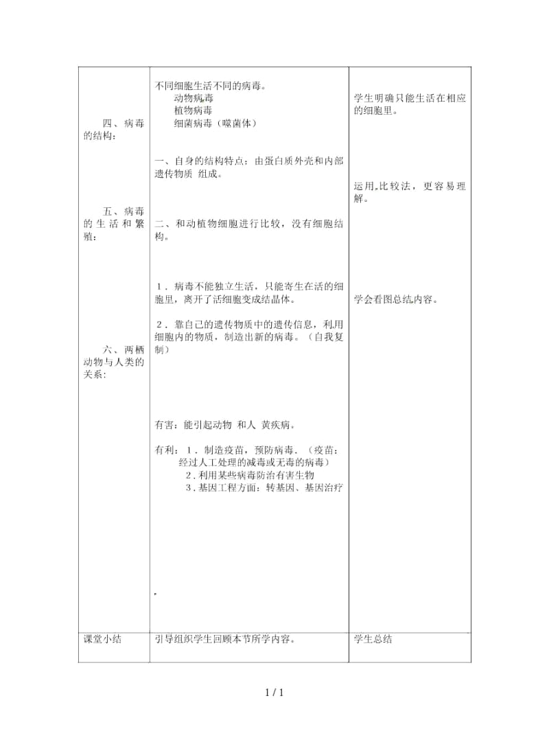 八年级生物上册第五单元第五章簿教案.docx_第2页