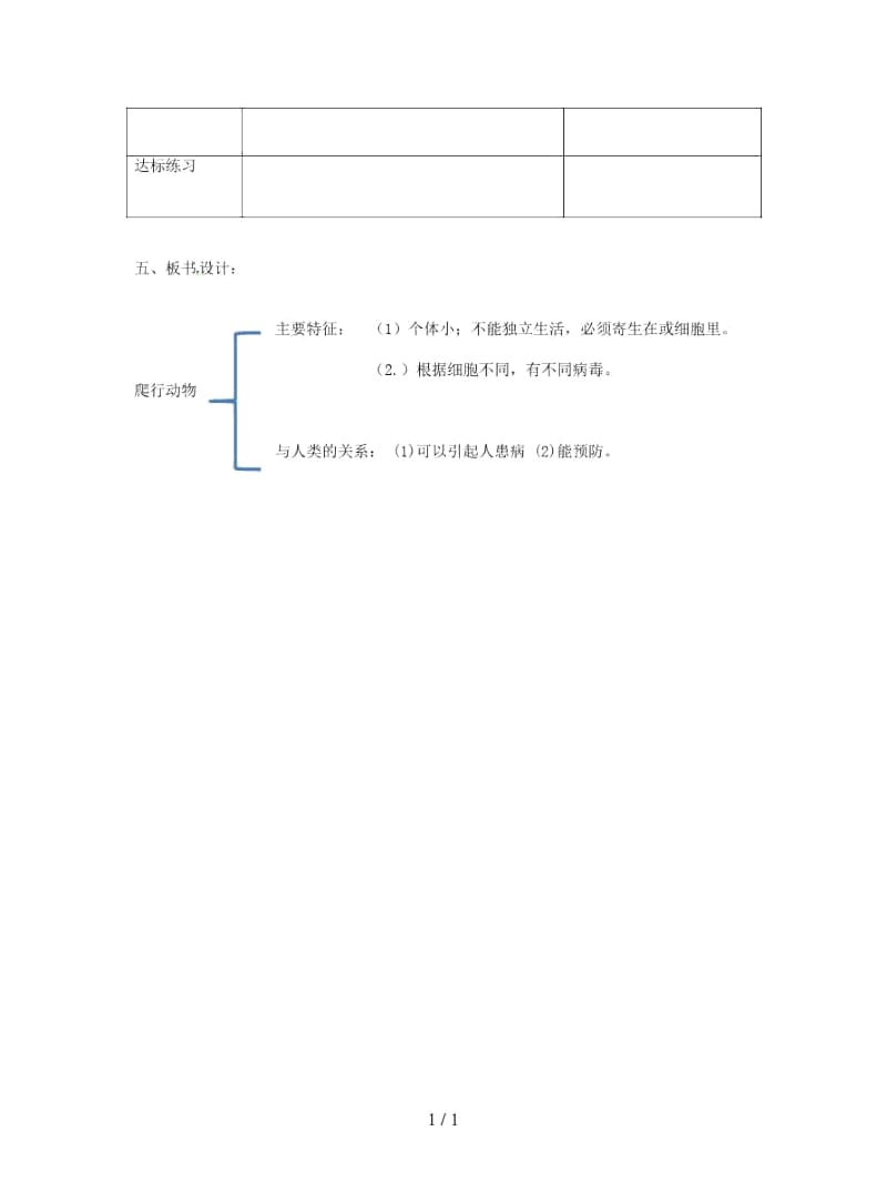 八年级生物上册第五单元第五章簿教案.docx_第3页