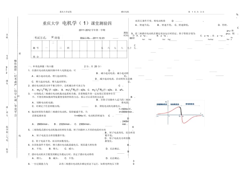 电机学考试资料真题2(感应电机含答案).docx_第1页