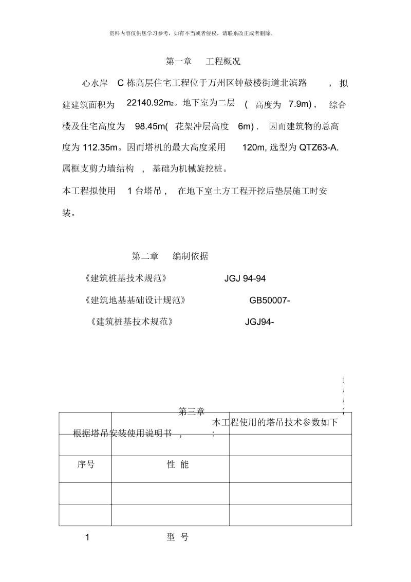 塔吊专项施工方案样本.docx_第2页