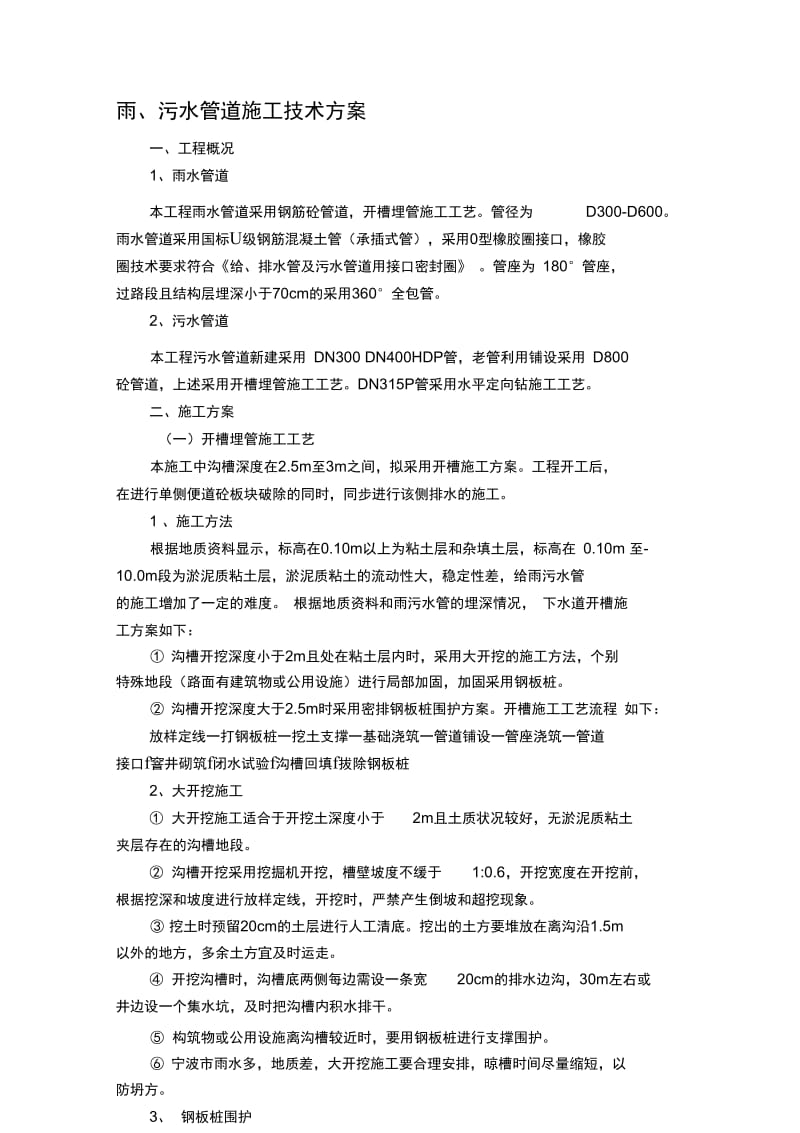 排水管道施工技术方案.docx_第1页