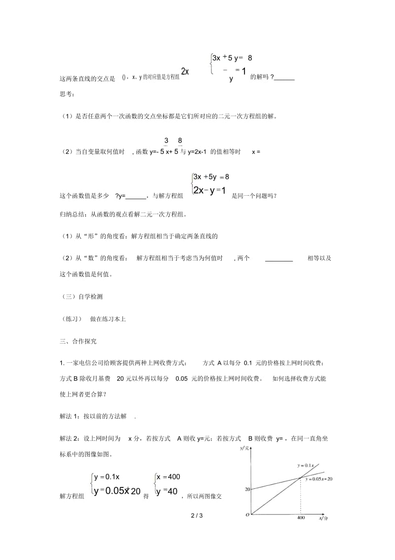 八年级数学下册第十九章一次函数19.3课题学习选择方案一次函数与二元一次方程组导学案(无答案)(新版)新.docx_第2页