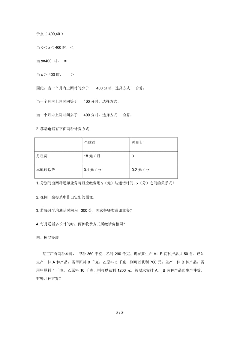 八年级数学下册第十九章一次函数19.3课题学习选择方案一次函数与二元一次方程组导学案(无答案)(新版)新.docx_第3页