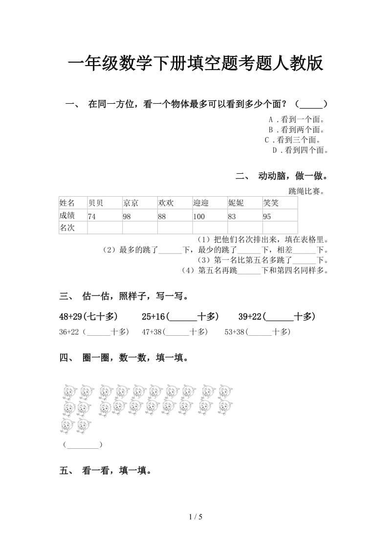 一年级数学下册填空题考题人教版.doc_第1页