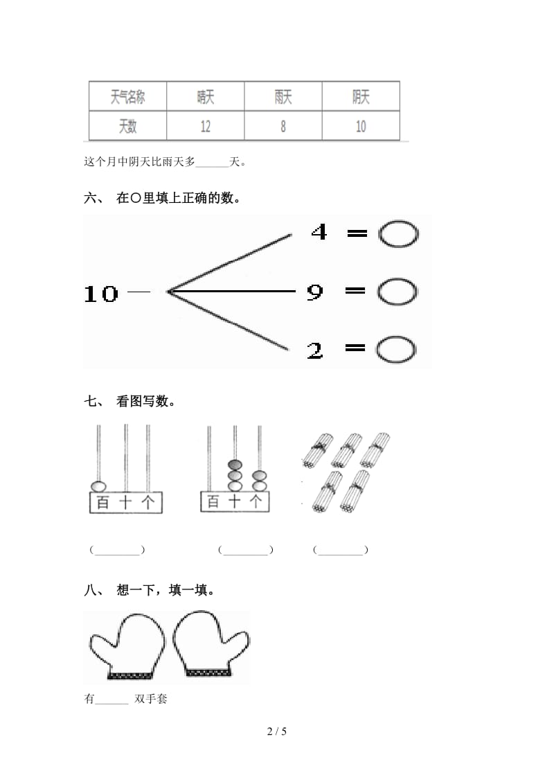 一年级数学下册填空题考题人教版.doc_第2页