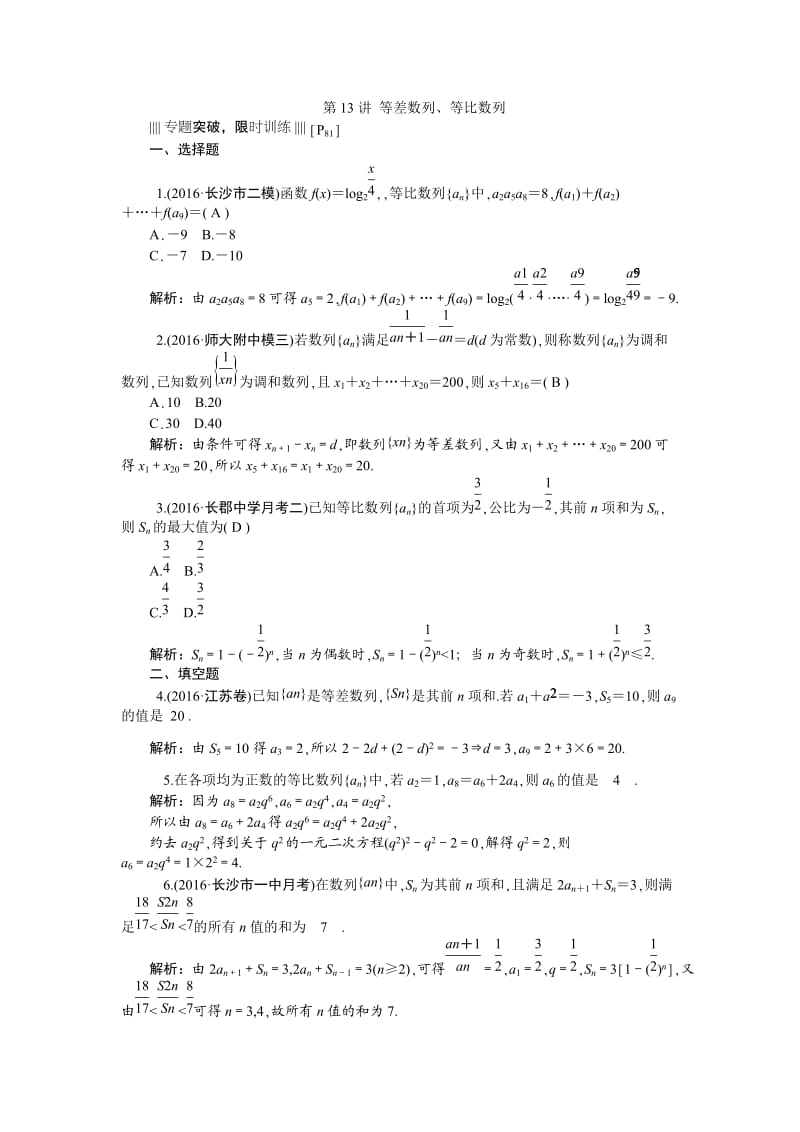 第13讲　等差数列、等比数列.doc_第1页