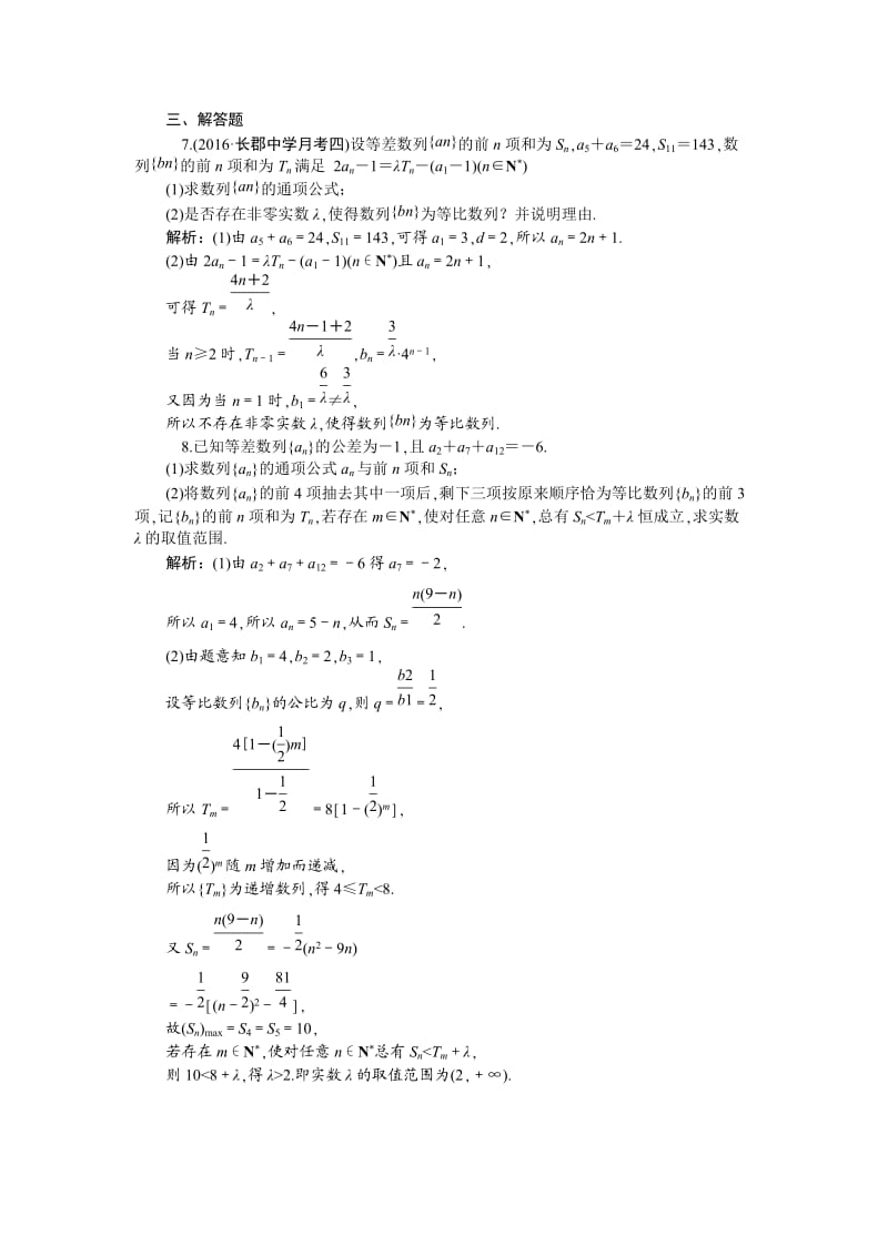 第13讲　等差数列、等比数列.doc_第2页