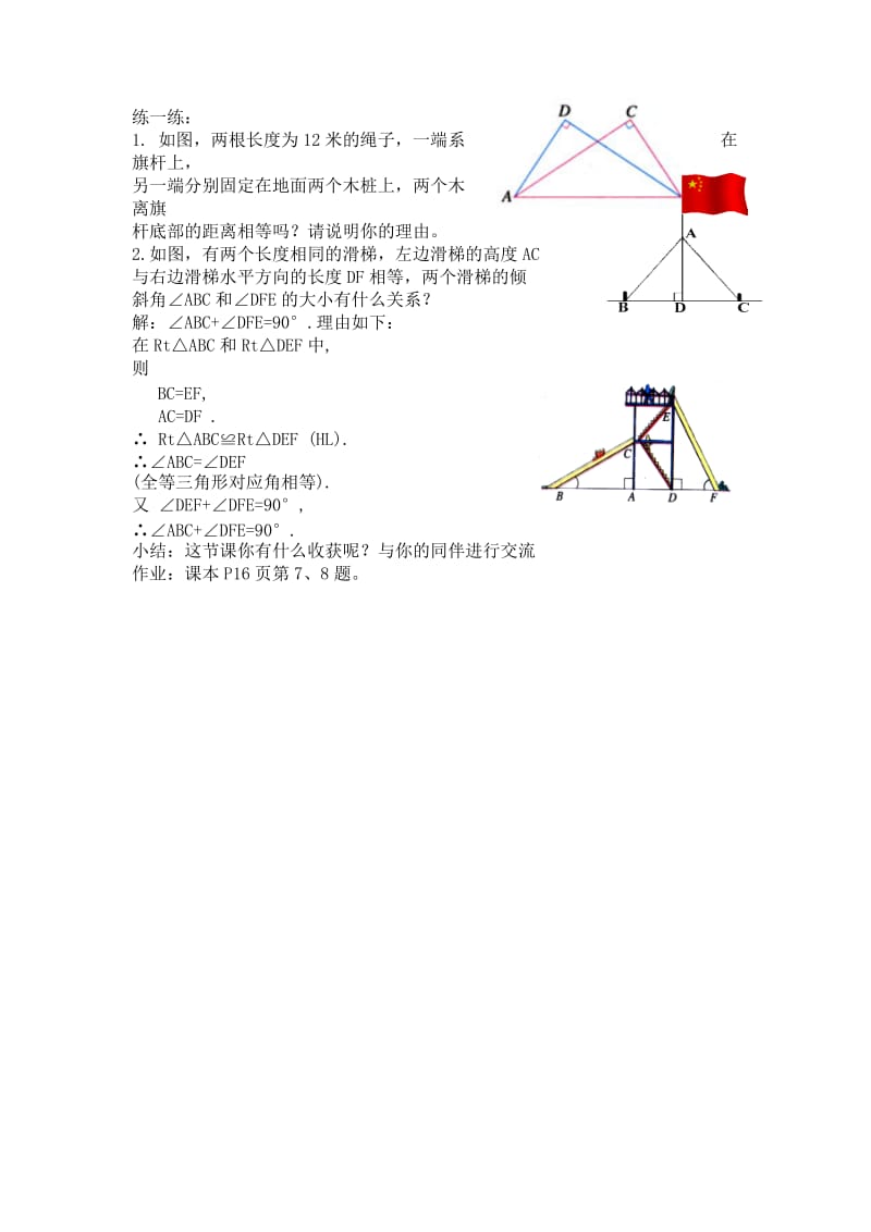 112三角形全等的判定(4).doc_第2页