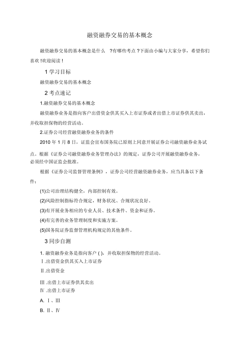 融资融券交易的基本概念.docx_第1页