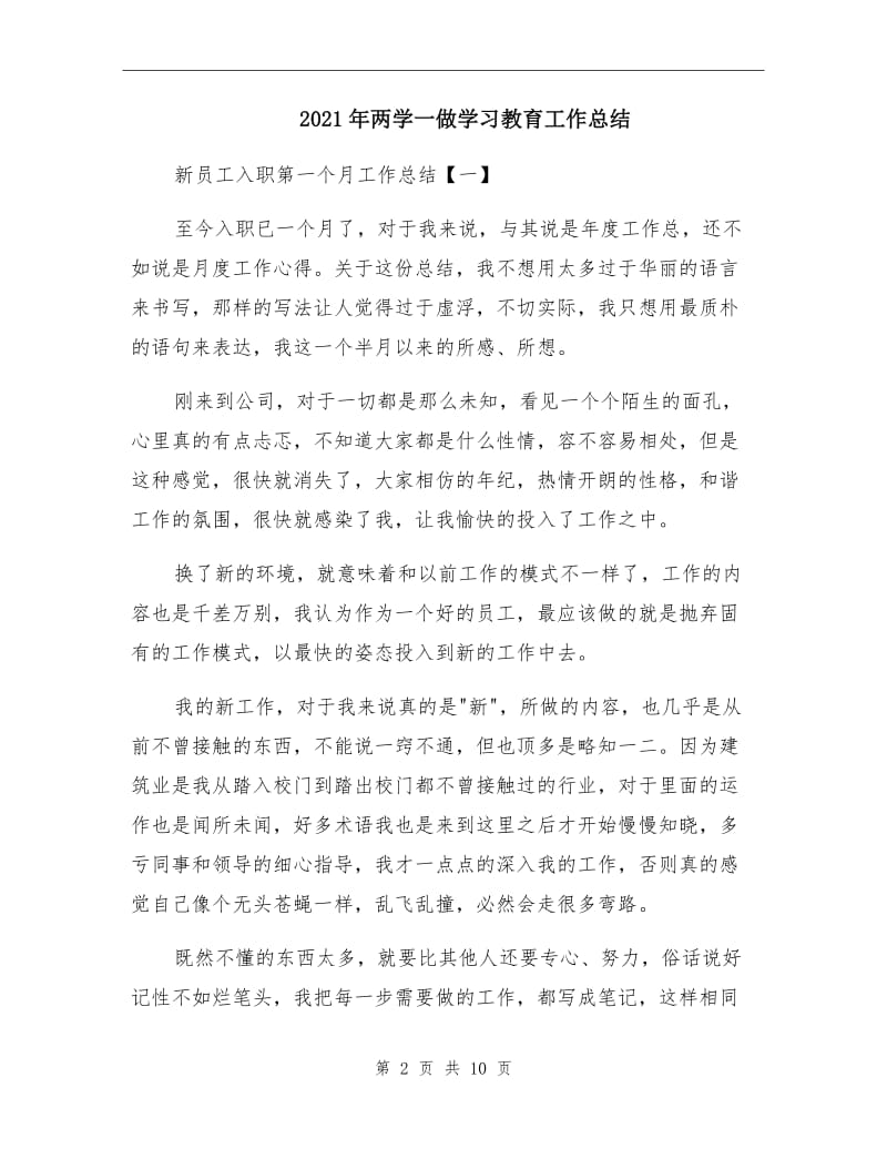 2021年两学一做学习教育工作总结.doc_第2页