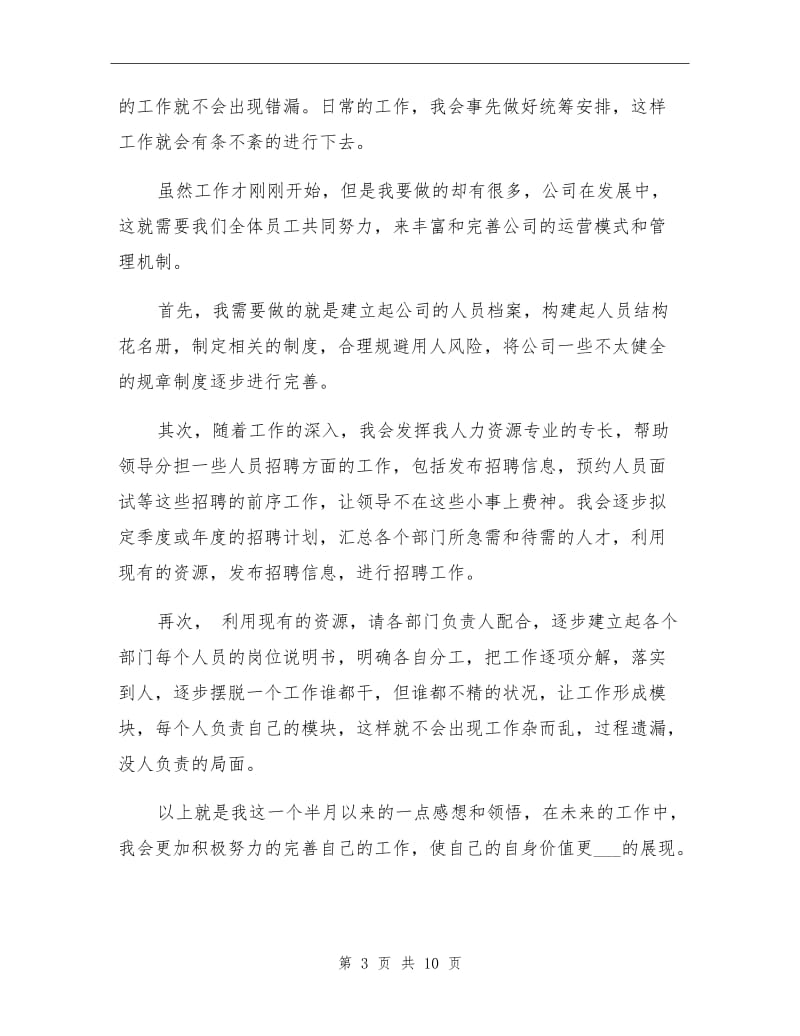 2021年两学一做学习教育工作总结.doc_第3页