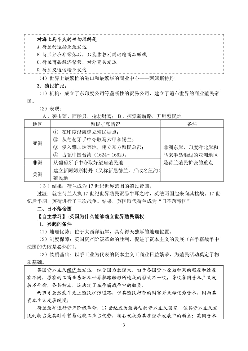 历史-高中一年级-第6课 殖民扩张与世界市场的拓展.doc_第3页