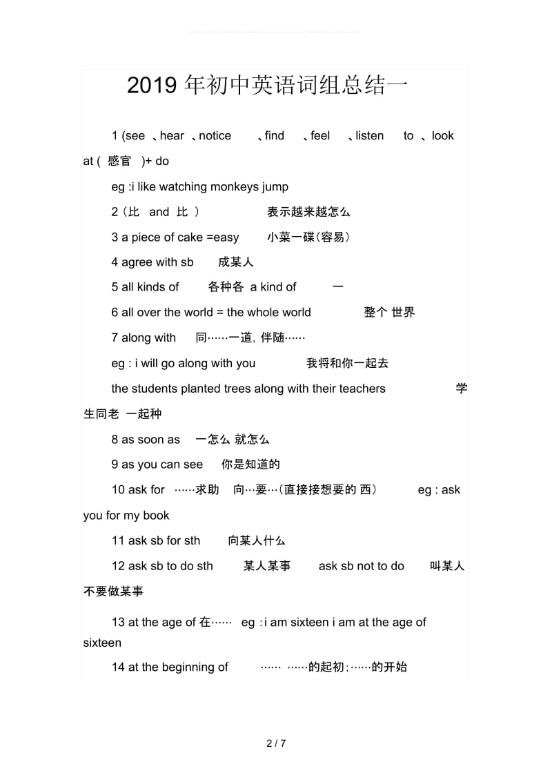 2019年初中英语词组总结(二篇).docx_第2页