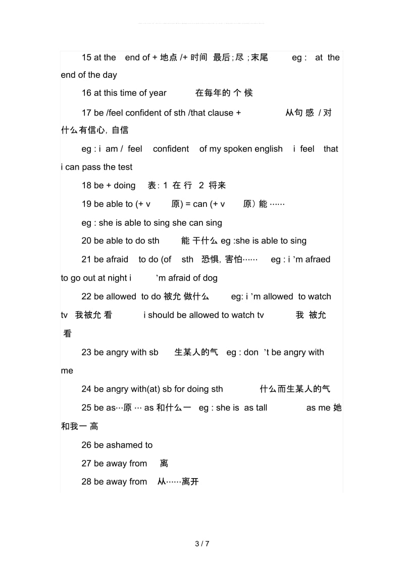 2019年初中英语词组总结(二篇).docx_第3页