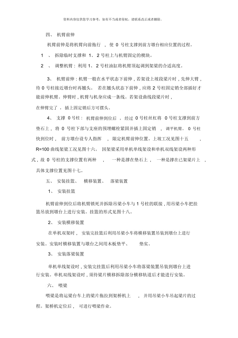 PC梁架设施工方法样本.docx_第3页