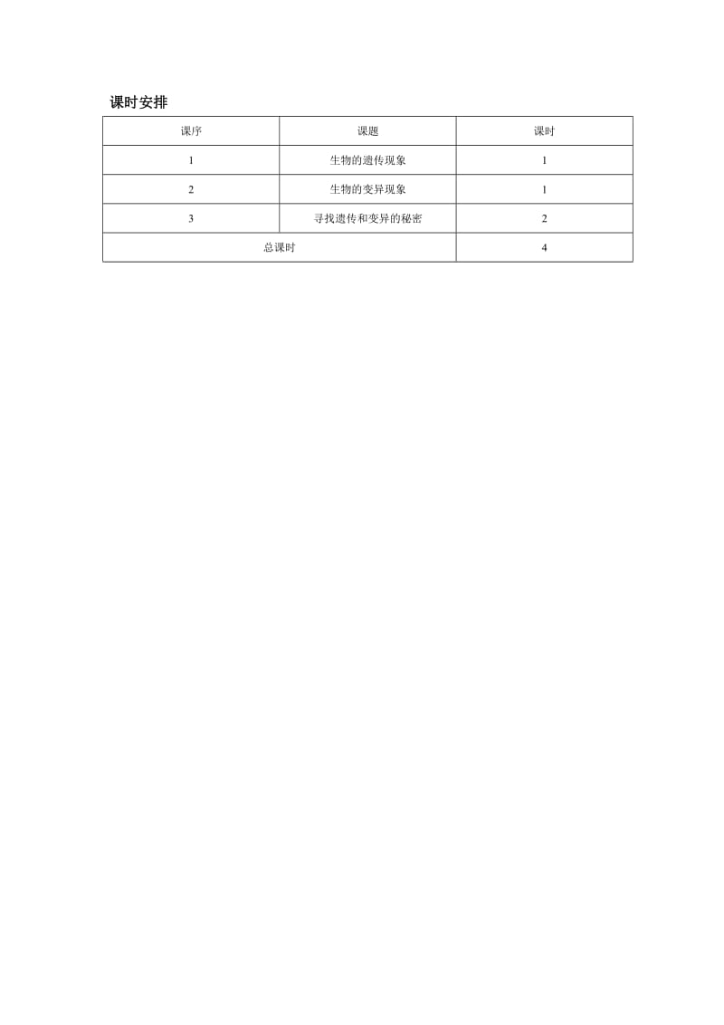 第二单元单元备课 科学.doc_第2页