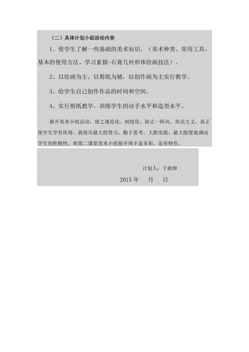 第二课堂活动方案.doc_第2页