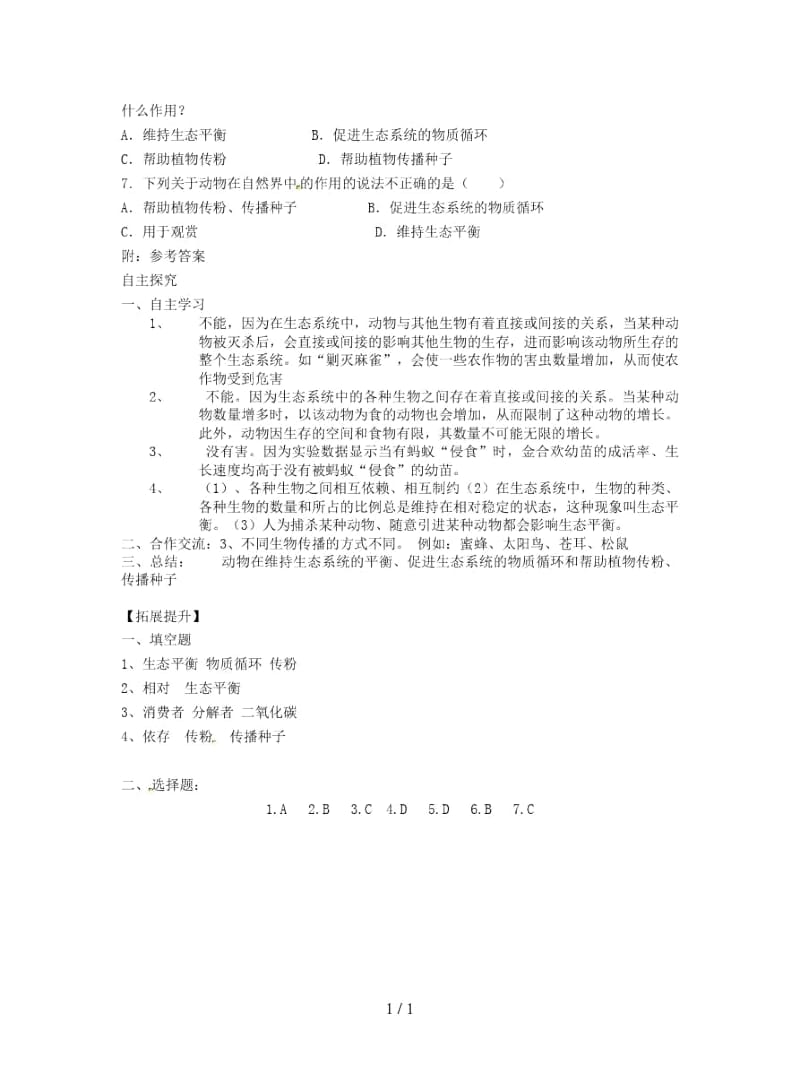 八年级生物上册第五单元第三章动物在生物圈中的作用学案.docx_第3页