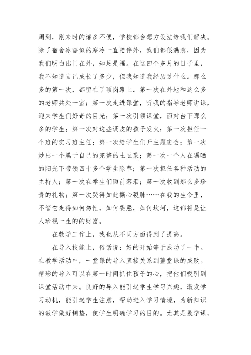 2021顶岗实习个人总结.docx_第2页