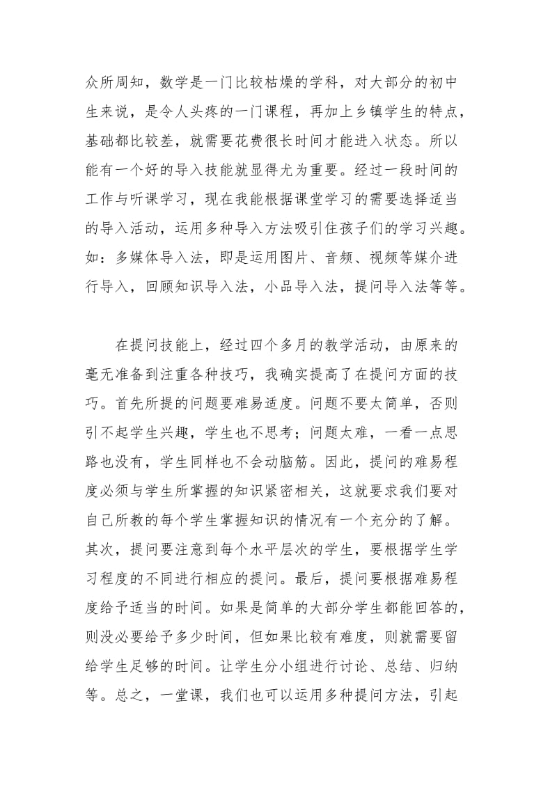 2021顶岗实习个人总结.docx_第3页