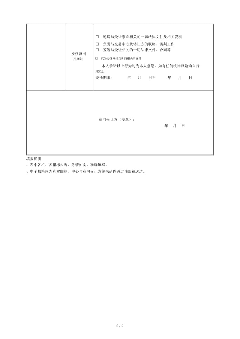 实物资产受让申请书.docx_第2页