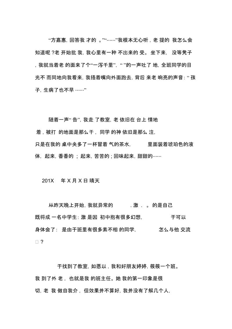 【初中生日常日记】初XX记200字.docx_第2页