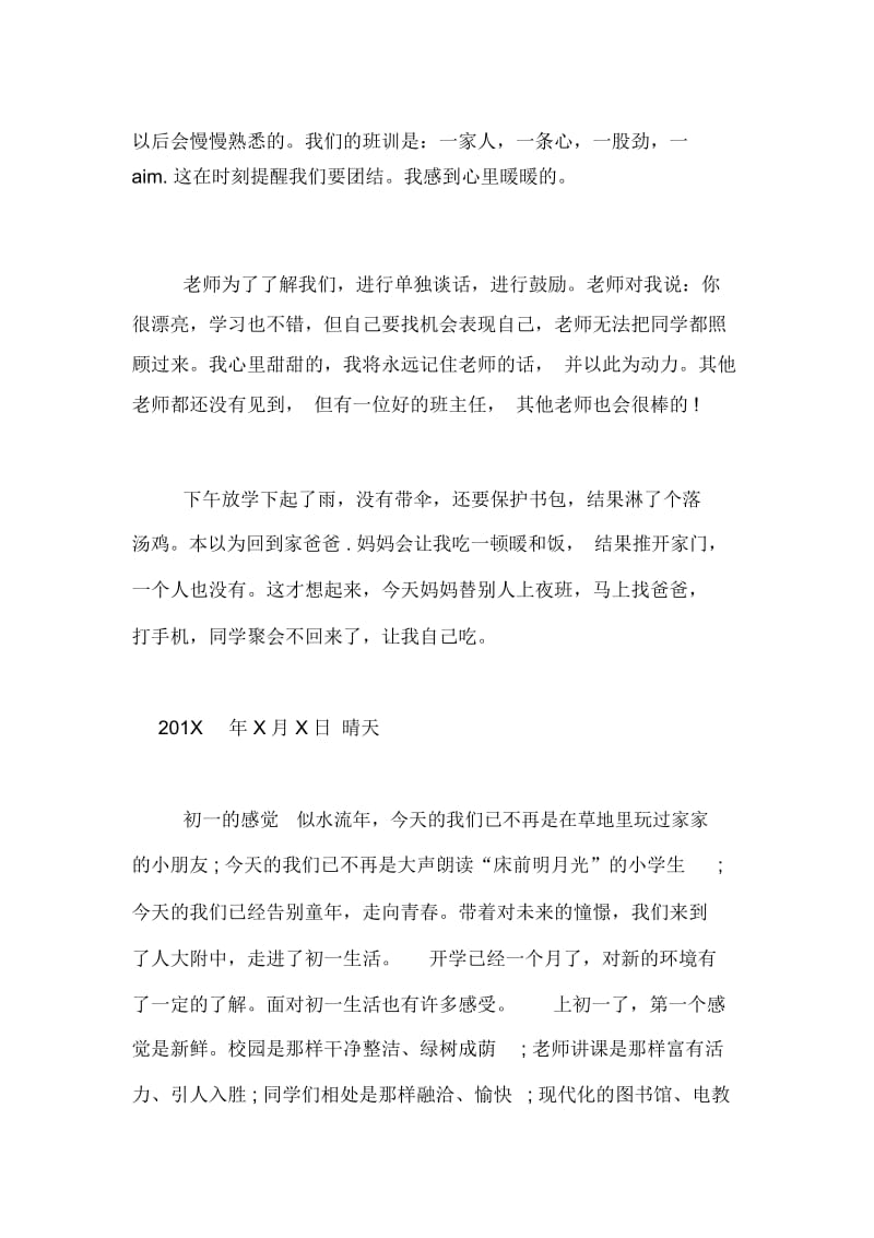 【初中生日常日记】初XX记200字.docx_第3页