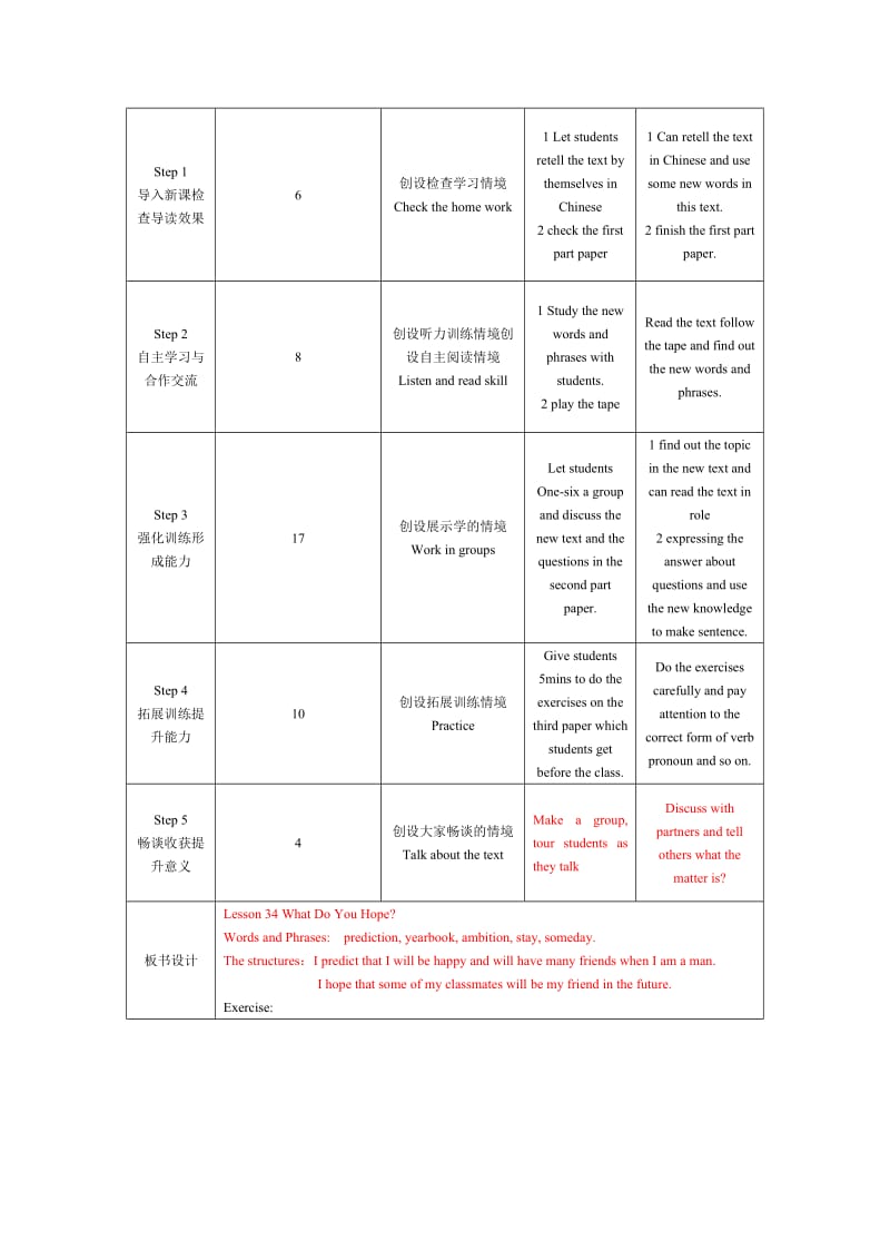 Lesson34教案.doc_第2页