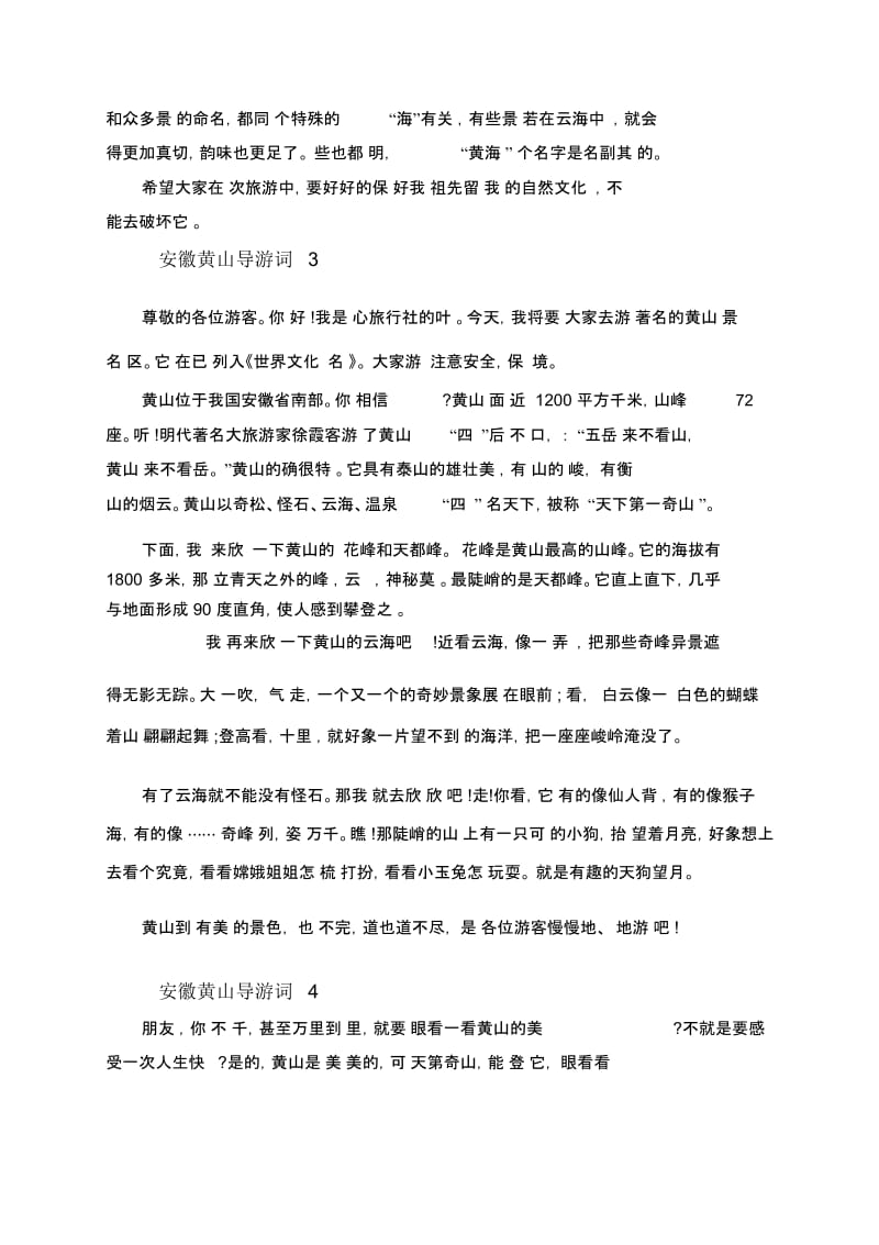 安徽黄山导游词精选.docx_第3页