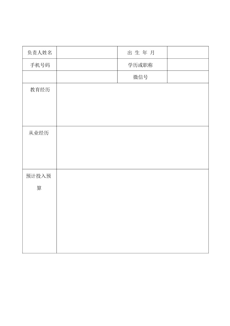 连锁加盟申请表.docx_第2页