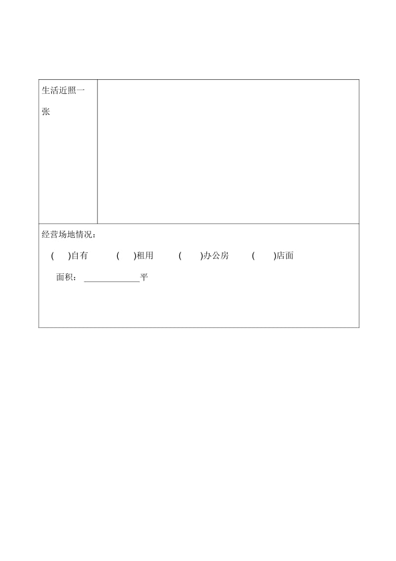 连锁加盟申请表.docx_第3页