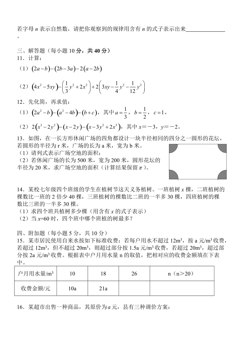 第二章《整式的加减》测试题2012 .doc_第2页