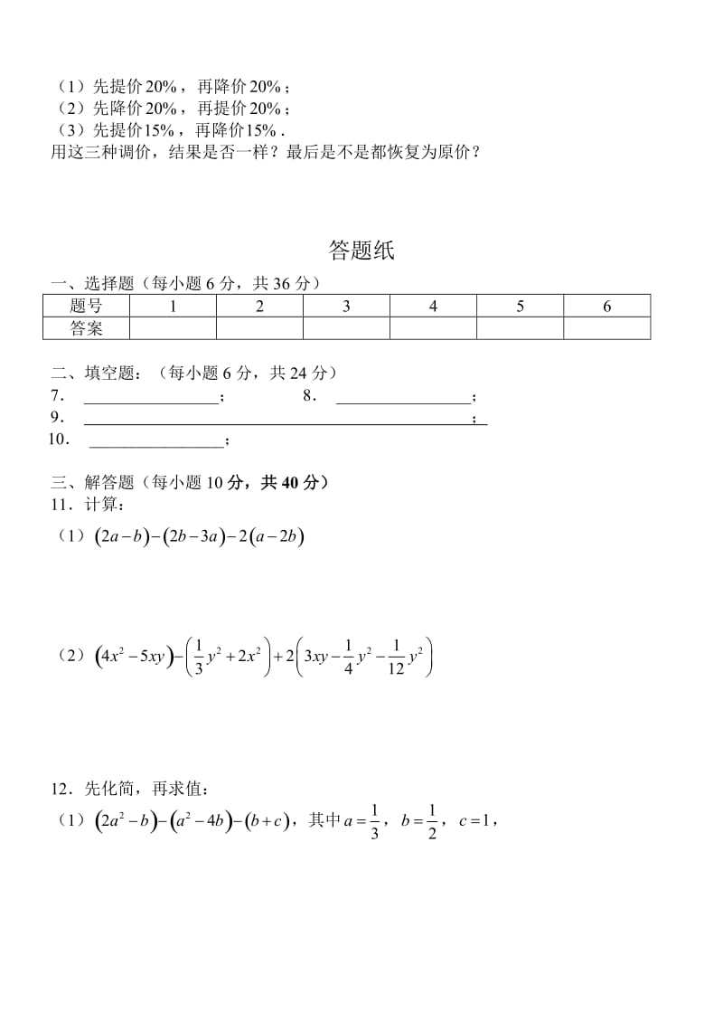 第二章《整式的加减》测试题2012 .doc_第3页