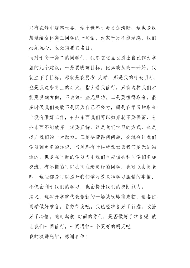 2021高中校长开学讲话稿篇.docx_第2页