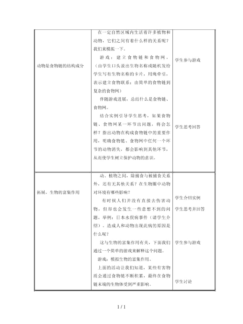 八年级生物上册第5单元第17章第1节动物在生物圈中的作用教案.docx_第2页