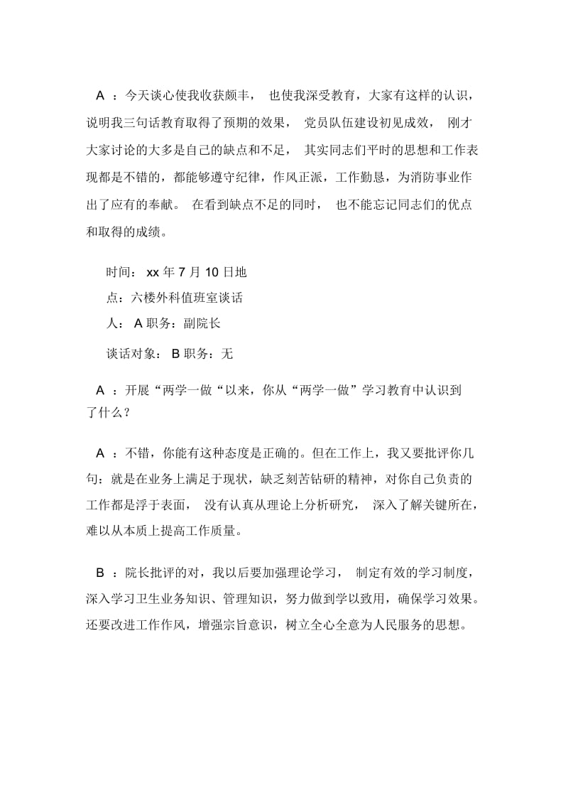 两学一做谈心谈话记录.docx_第2页