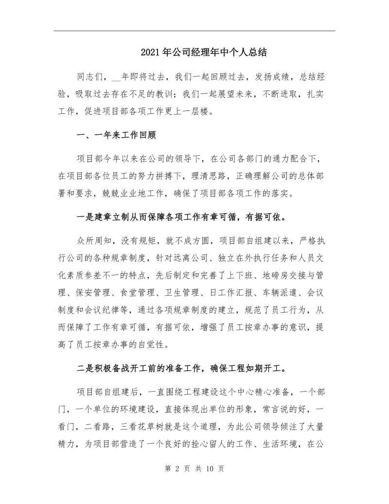 2021年公司经理年中个人总结.doc_第2页