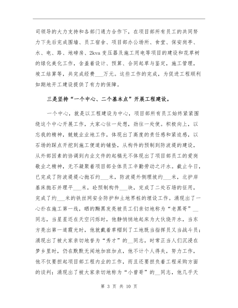 2021年公司经理年中个人总结.doc_第3页