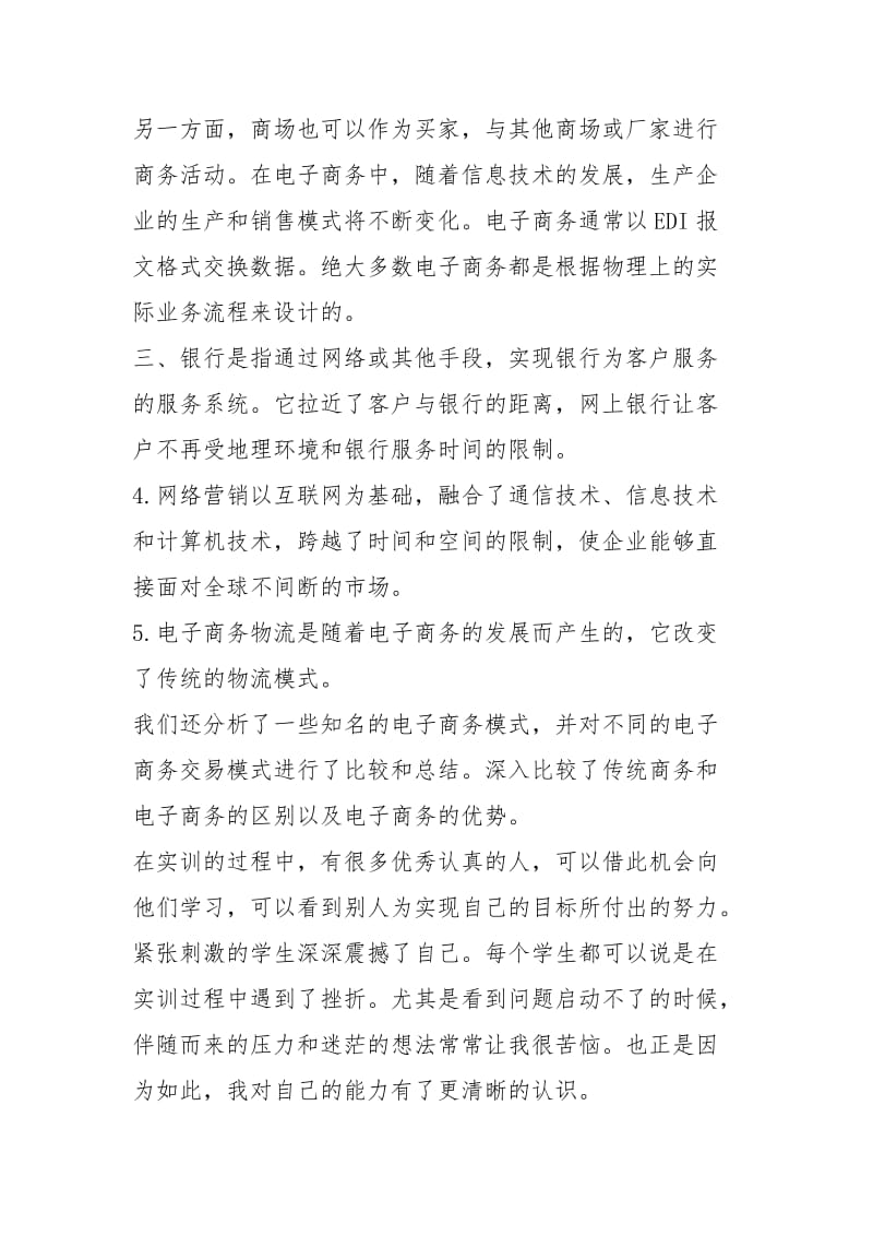 2021电子商务实习经历.docx_第2页