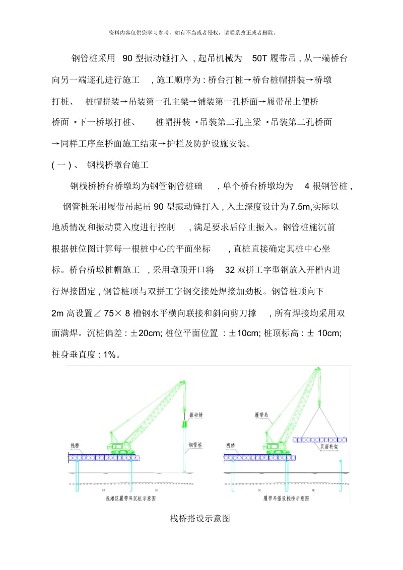 省道钢便桥专项施工方案模板.docx_第2页